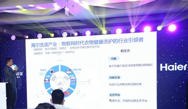 海爾牽頭制定行業首個鞋類物聯洗護標準 科技引領物聯網研發新里程